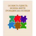 Корекційно-розвивальне заняття  на тему: &laquo;ставлення до себе та до інших&raquo;  зі студентами електромеханічного відділення