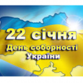 Соборність – це єдність і злагода Соборність – це єдність і злагода