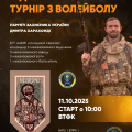 Кожна подача — на честь волейболіста-Героя! Кожна подача — на честь волейболіста-Героя!