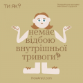 Сила народу - у ментальному здоров’ї кожного Сила народу - у ментальному здоров’ї кожного