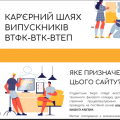 Сайт Students career: свої для своїх!