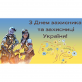 Історія нескорених в одному дні Історія нескорених в одному дні