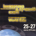 VІІІ Міжнародний форум «Інноватика в сучасній освіті» VІІІ Міжнародний форум «Інноватика в сучасній освіті»