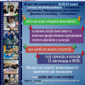День відкритих дверей в нашому коледжі