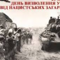 БЕЗСМЕРТНИЙ ПОДВИГ ВИЗВОЛИТЕЛІВ БЕЗСМЕРТНИЙ ПОДВИГ ВИЗВОЛИТЕЛІВ