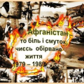 Афганська неоголошена війна Афганська неоголошена війна