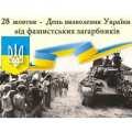 Шляхами визволення України Шляхами визволення України