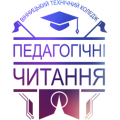VIII Педагогічні читання