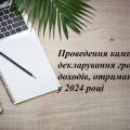 Податкова просвіта в дії!