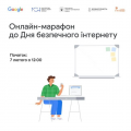 Разом для найкращого Інтернету