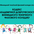 Доброчесність у пріоритеті&hellip;