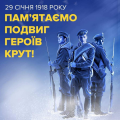 Бій під Крутами