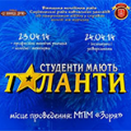 Загальноміський талант-конкурс «Студенти мають таланти» Загальноміський талант-конкурс «Студенти мають таланти»