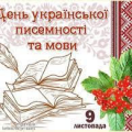 Мова - невмирущий скарб народу Мова - невмирущий скарб народу