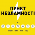 Твій острівець безпеки Твій острівець безпеки