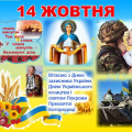 Фестиваль єдності до Дня Українського козацтва Фестиваль єдності до Дня Українського козацтва