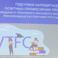 Акредитація ОПП &mdash; 90+!