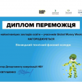 ВТФК – у п'ятірці переможців Global Money Week ВТФК – у п'ятірці переможців Global Money Week