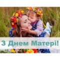 Мати – берегиня роду людського Мати – берегиня роду людського