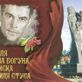 ВАСИЛЬ СТУС – НЕЗЛАМНИЙ ЛИЦАР ПРАВДИ І СВОБОДИ ВАСИЛЬ СТУС – НЕЗЛАМНИЙ ЛИЦАР ПРАВДИ І СВОБОДИ