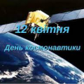 ДОРОГА В КОСМОС ДОРОГА В КОСМОС