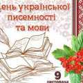 З рідним словом ми &ndash; український народ