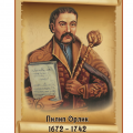 Творцю першої Конституції України - 351! Творцю першої Конституції України - 351!