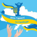 21 листопада День Гідності та Свободи 21 листопада День Гідності та Свободи