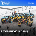 «З Україною в серці» «З Україною в серці»