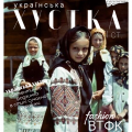 Українська хустка і найчарівніше жіноцтво ВТФК!