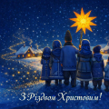 Вітаємо вас із Різдвом Христовим!