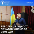 Революція Гідності: початок шляху до Свободи Революція Гідності: початок шляху до Свободи