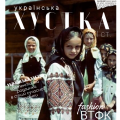 «Українська хустка в образі сучасної жінки» «Українська хустка в образі сучасної жінки»
