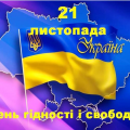 Україна – територія Гідності та Свободи Україна – територія Гідності та Свободи