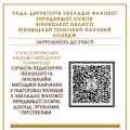 Освітні інновації обговорять у ВТФК