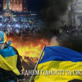 За нашу Гідність та Свободу За нашу Гідність та Свободу