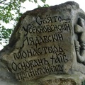 Поїздка в Лядівський Свято-Усікновенський скельний чоловічий монастир Поїздка в Лядівський Свято-Усікновенський скельний чоловічий монастир