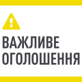 Термін завершення І семестру, екзаменаційної сесії, різдвяних канікул та початку ІІ семестру 2018-2019 н.р.