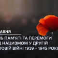 Чорний слід 1939-1945 Чорний слід 1939-1945