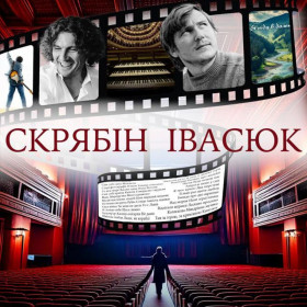 «НЕ кінець фільму та нескінченні титри…» - 03.2025