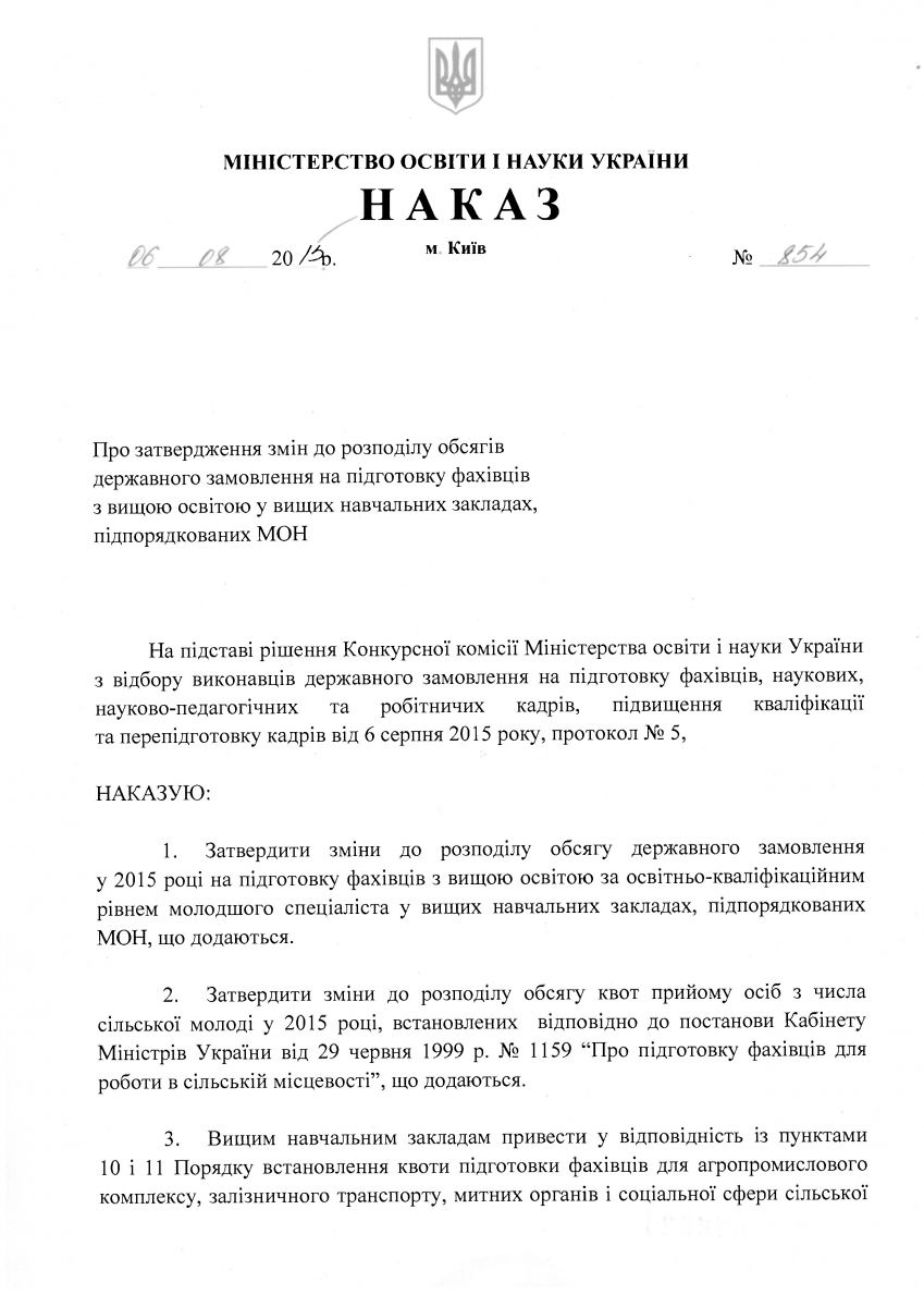 Наказ