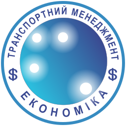 Відділення транспортного менеджменту та економіки